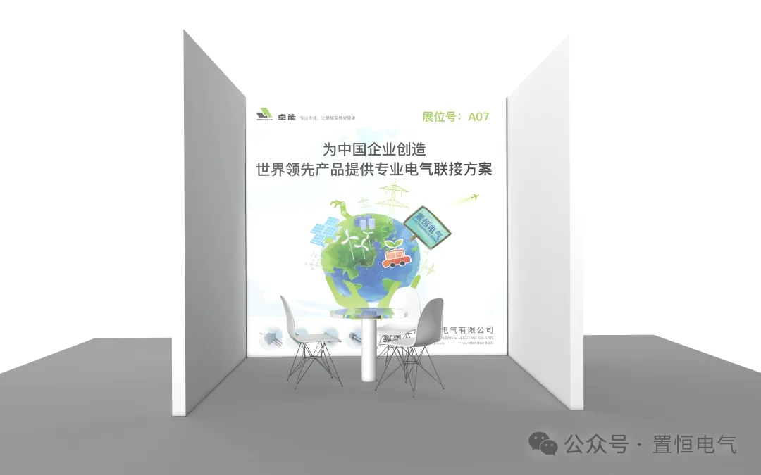 置恒電氣邀您共聚第15屆中國(guó)智能電網(wǎng)學(xué)術(shù)研討會(huì)！