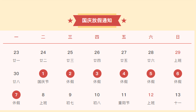 舉國同慶！盛世中華！